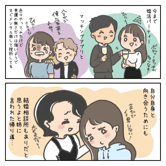 あんちゃん婚活ドタバタ日和