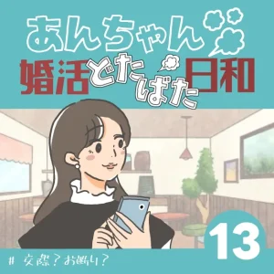 あんちゃん結婚相談所ラポールアンカー