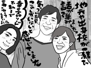 地元で結婚相手を見つけた！地元で婚活が上手くいった成婚物語