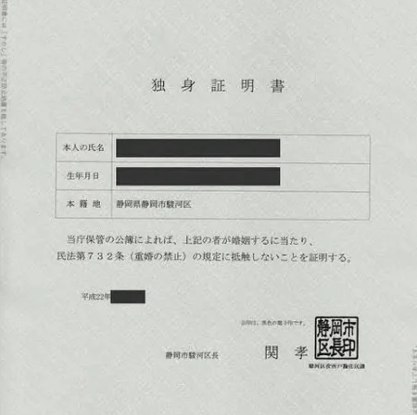 結婚相談所で必要な独身証明書 独身証明書の概要と効果とは 結婚相談所で必要な独身証明書 独身証明書の概要と効果とは