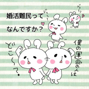 婚活,結婚相談所,お見合い,ラポールアンカー