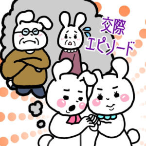 親に結婚を反対された！親が結婚に賛成しない理由と6つの解決策