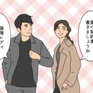 保険結婚相談所