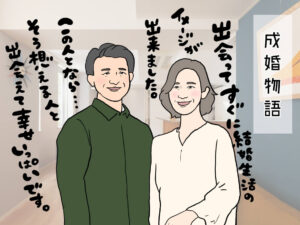 安心できる婚活がしたい！安心できる人と出会える結婚相談所のメリット