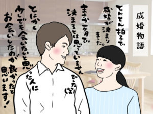 1ヶ月で成婚できた秘訣！婚活が成功する秘訣はとにかく出会うこと