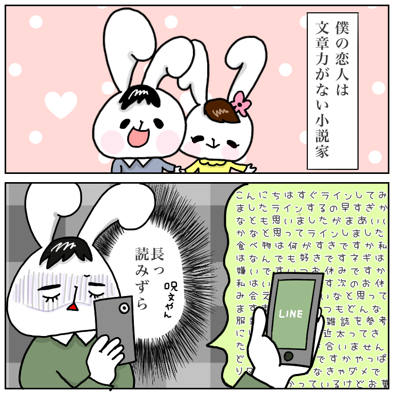 line 下手 苦手 ラポールアンカー