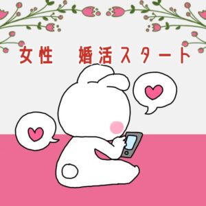 LINEを既読スルーしちゃう！LINEを送れない婚活女性の心理と対処法