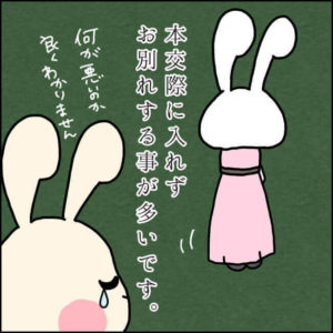 真剣交際できない