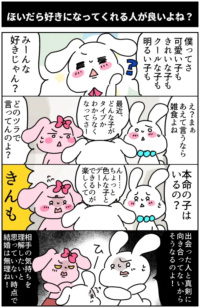 自分の好きなタイプがわからない！誰と結婚したら幸せになれるの？
