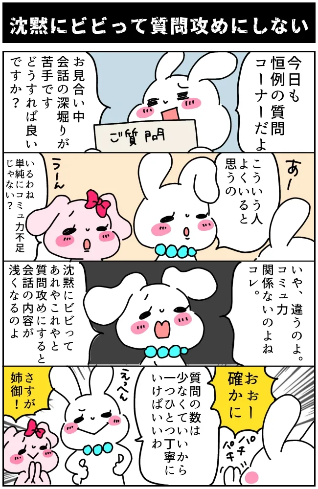 お見合い中に浅い会話しかできない！深い話をする方法はある？