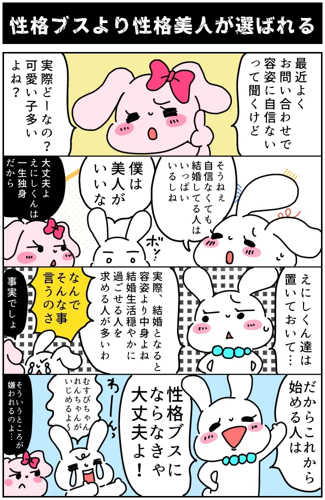 ブスは結婚できない？婚活は美人が絶対に有利なの？