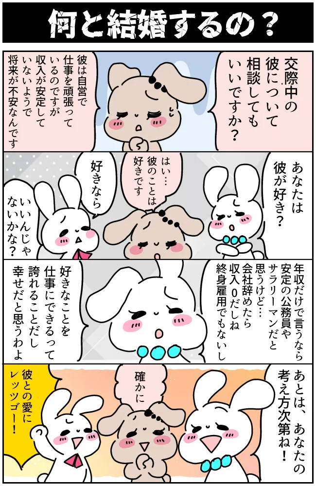 自営業の男性との結婚は不安！経営者は安定した結婚生活が送れる？