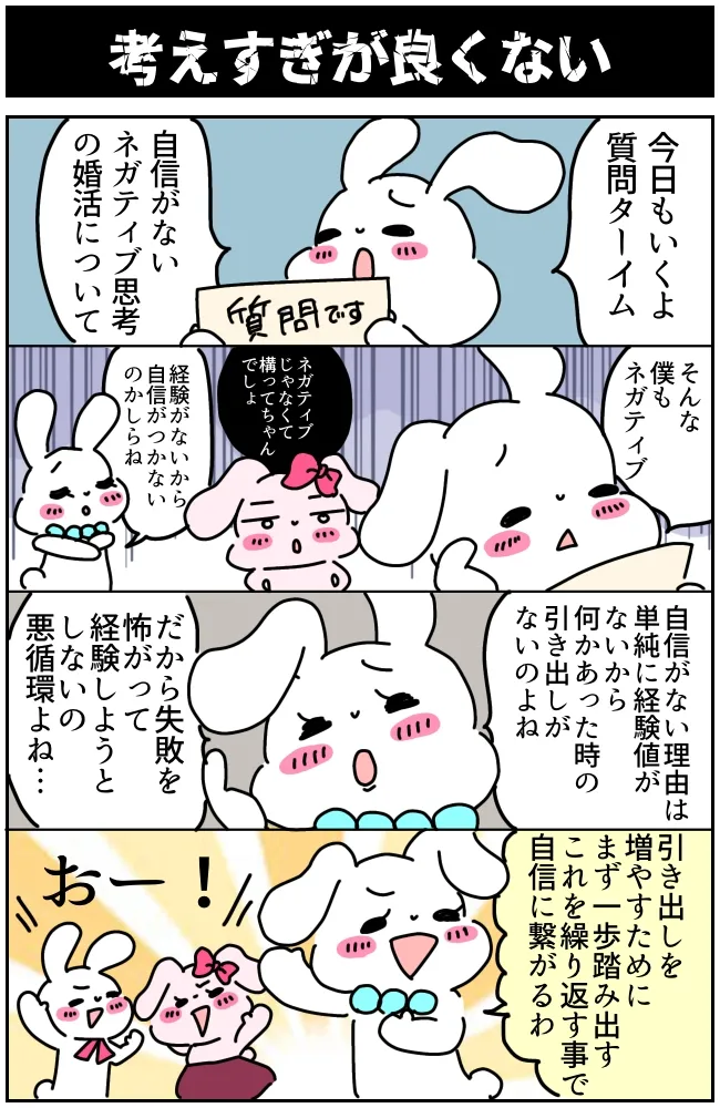 ネガティブすぎて婚活も無理！自信がないから結婚もできない？