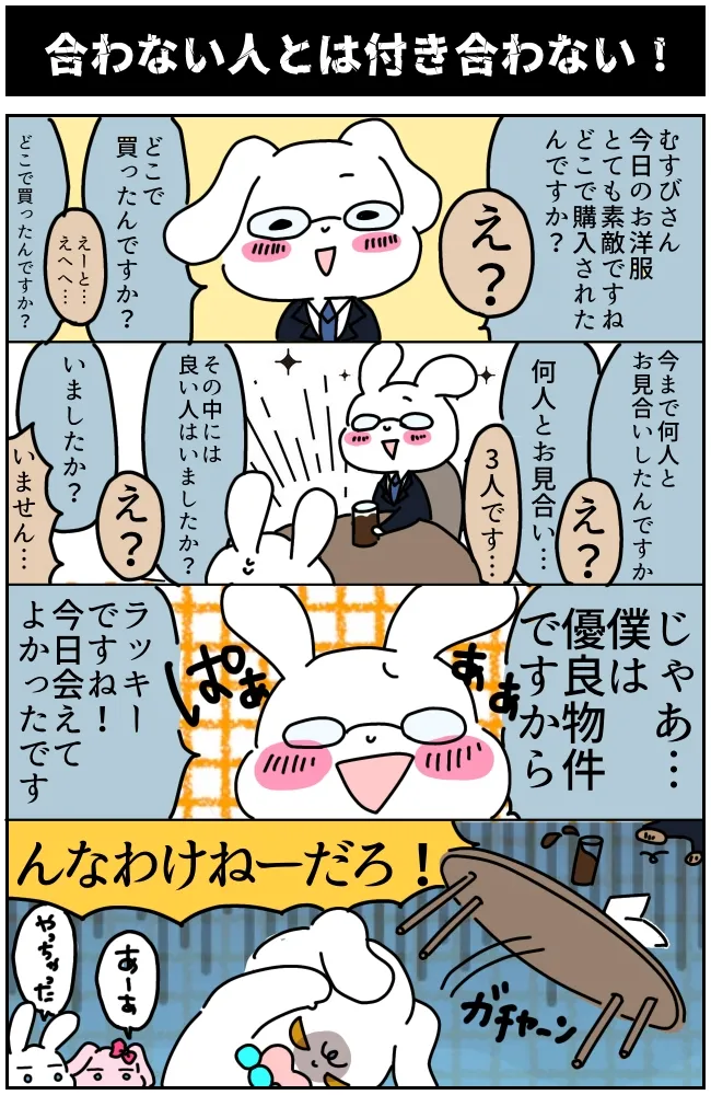 婚活中のうざい質問にうんざり！嫌いな質問にはどう対処する？