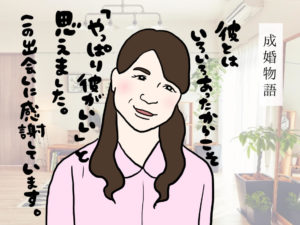 プロポーズのセリフに呆然！リアルなプロポーズになった結婚相談所の事例