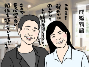 婚活も継続が力なり！婚活を諦めたいと思っている人が結婚する方法