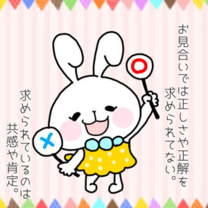 ポジティブに婚活しよう！婚活で大切な共感力の鍛え方