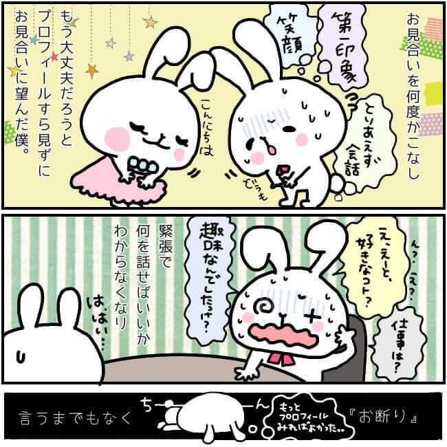 結婚相談所,お見合い,婚活,ラポールアンカー