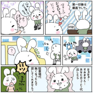 婚活中にお金のトラブル発生！金銭の貸し借りで失敗しない婚活方法