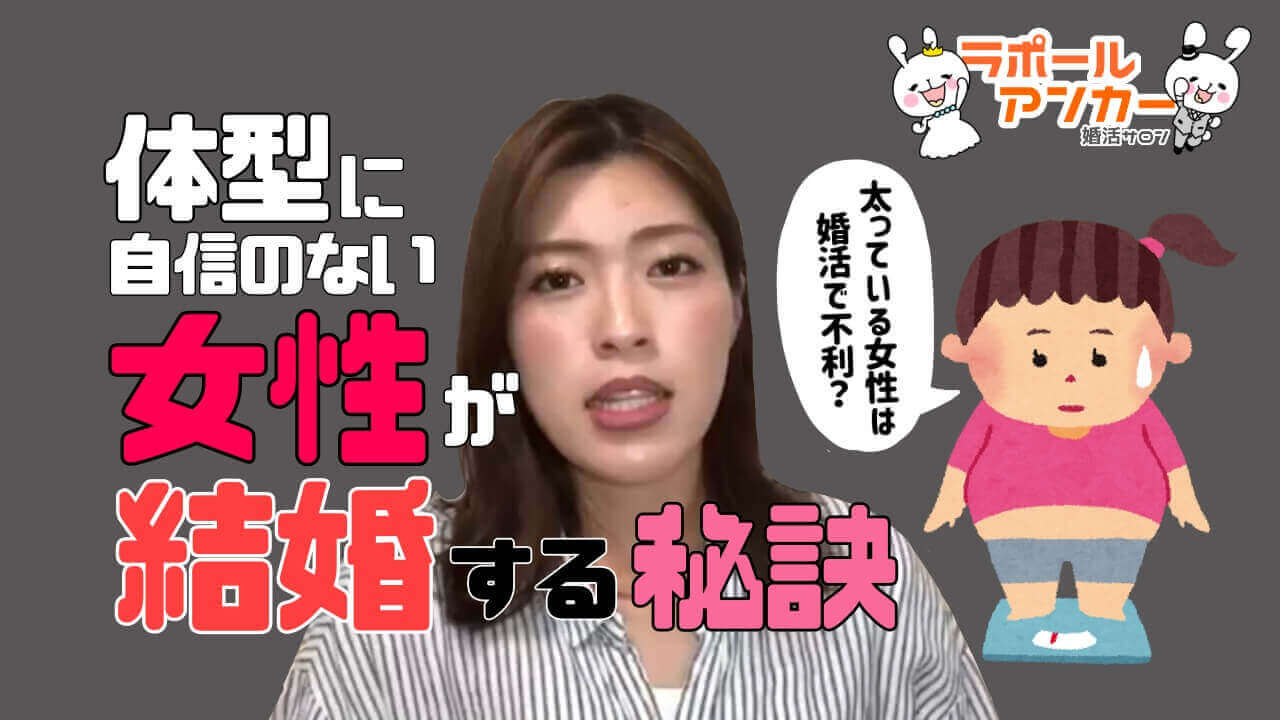 婚活,結婚相談所,お見合い,ラポールアンカー