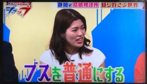 【ジャブジョブ放送後秘話】南キャンしずちゃんと共感？静岡の結婚相談所