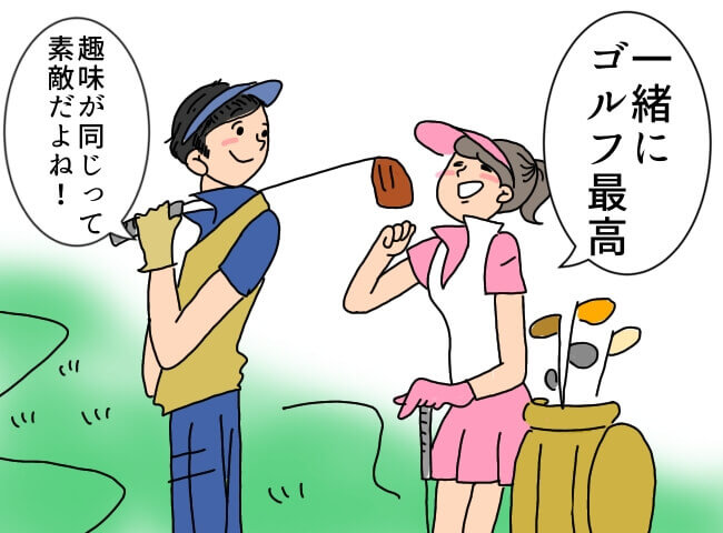 ゴルフ婚活