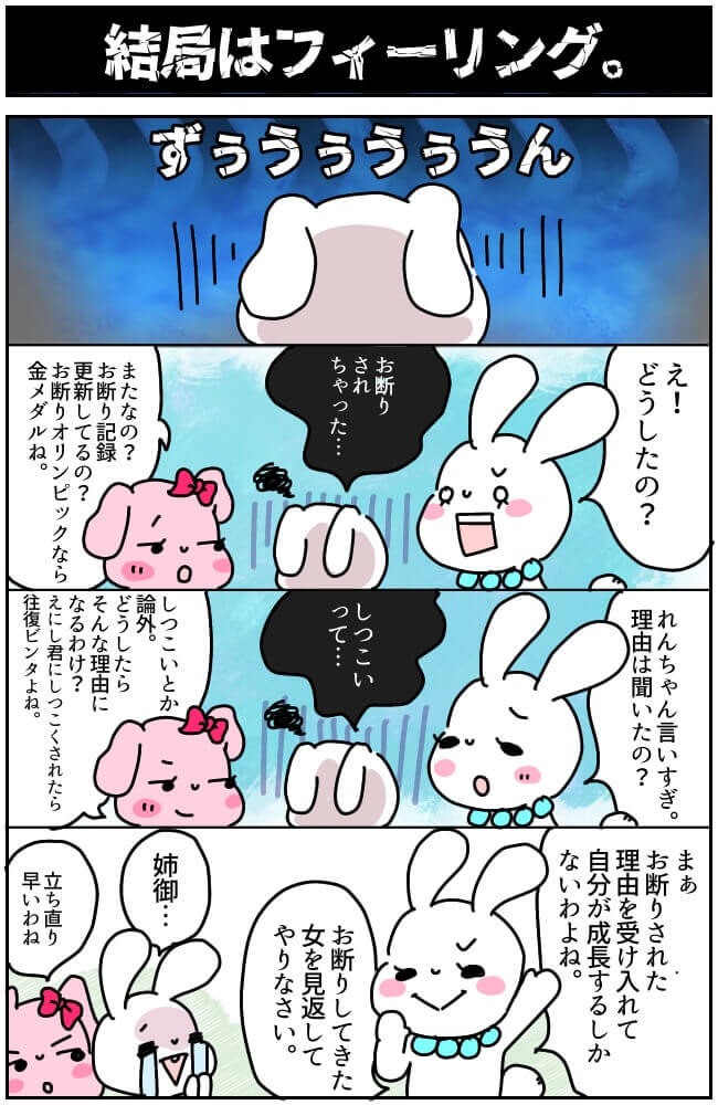 婚活お断り続く原因