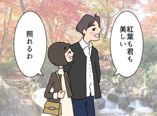 紅葉結婚相談所