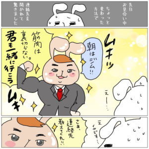 自慢してもダメ！好きな女性から連絡先を教えてもらう秘訣