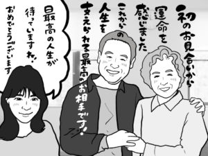 シニア婚活で初お見合いから結婚につながる！老後生活に潤いをもたらす秘訣