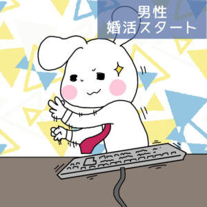 プログラマーとの結婚をおすすめする理由10選！プログラマーが婚活に成功する秘訣
