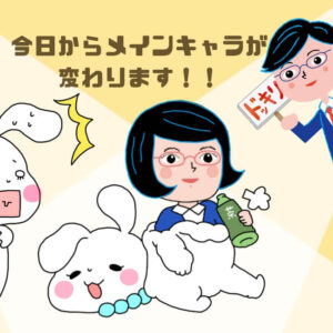 【メインキャラ変更】実は着ぐるみだった！むすびちゃんのキャラ設定