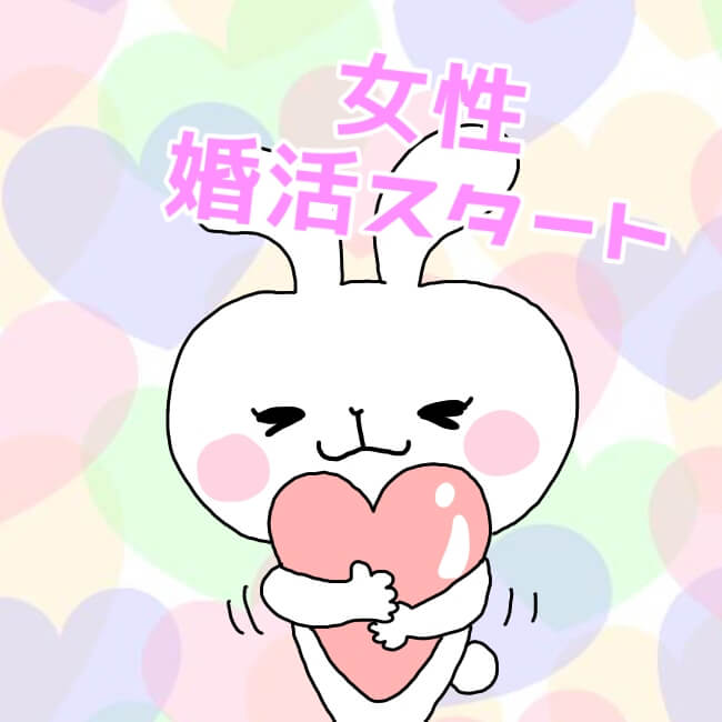 友達が結婚相談所で婚活してた！友達から結婚報告されたときの気持ち