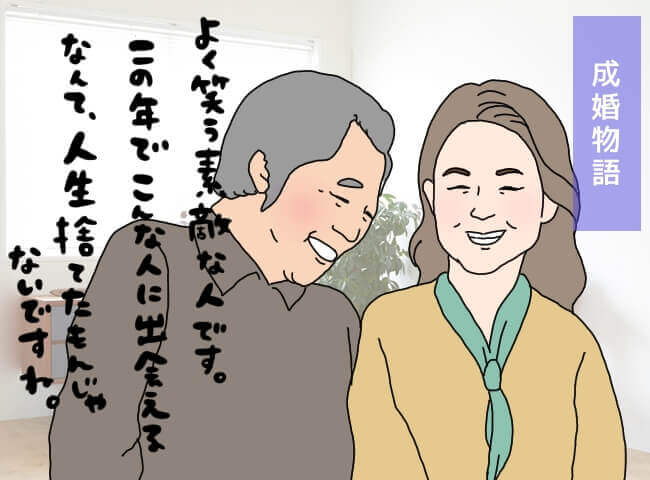 静岡東部60代婚活