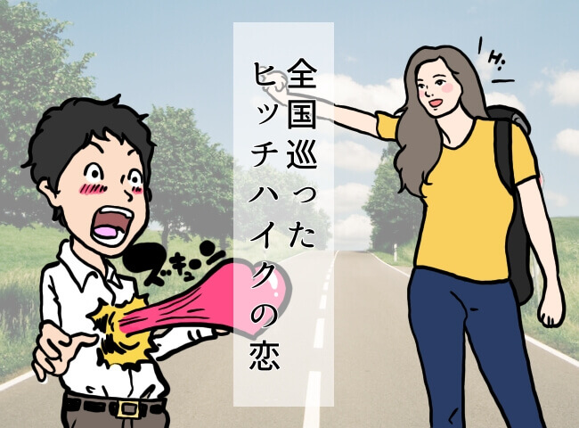 旭川結婚相談所