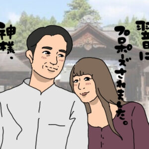 福山雅治神社婚活結婚相談所