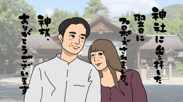 福山雅治神社婚活結婚相談所