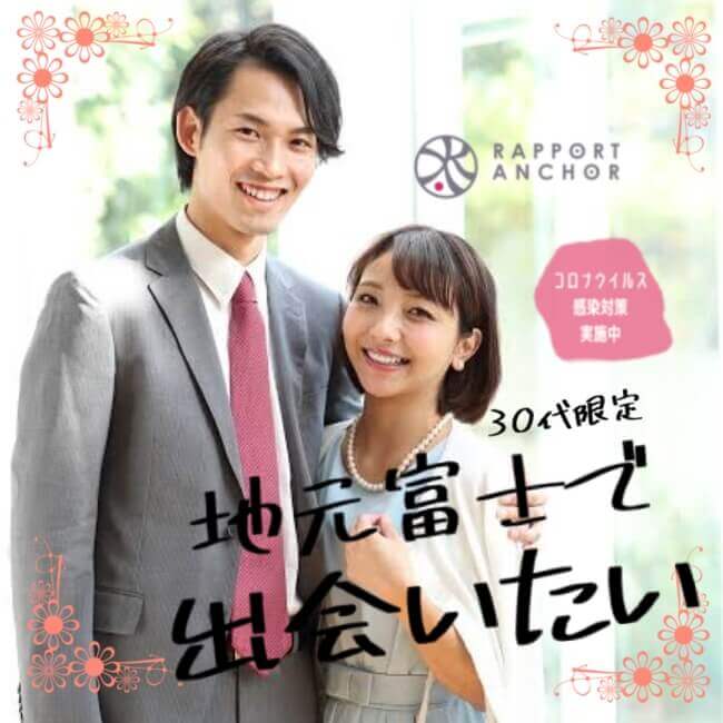 富士婚活パーティー