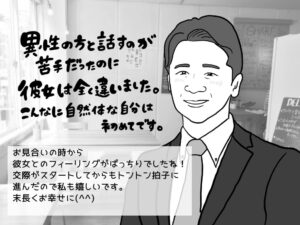 会話が苦手なら結婚相談所がおすすめ！お見合いが効率よく結婚できる理由