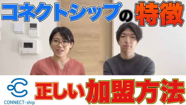 コネクトシップが利用できる結婚相談所はどこ？コネクトシップの特徴やメリット