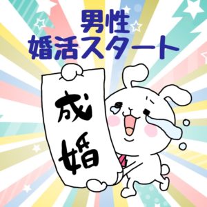 交際経験ないけど結婚したい！恋愛未経験の本音と正しく婚活する方法