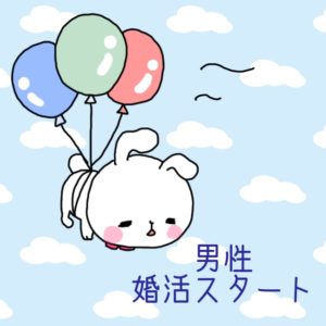 婚活,結婚相談所,お見合い,ラポールアンカー