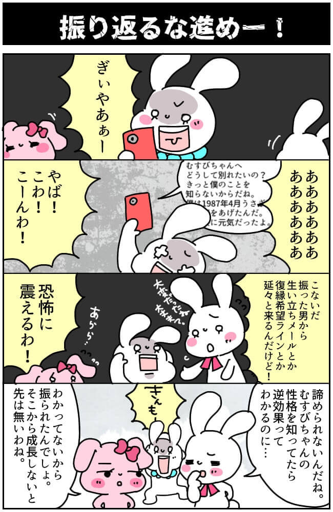 復縁婚活結婚相談所