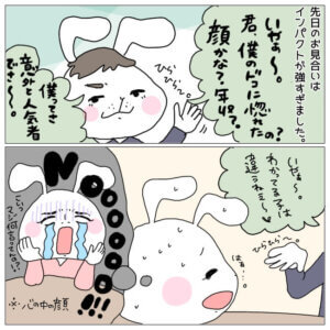 自意識過剰婚活