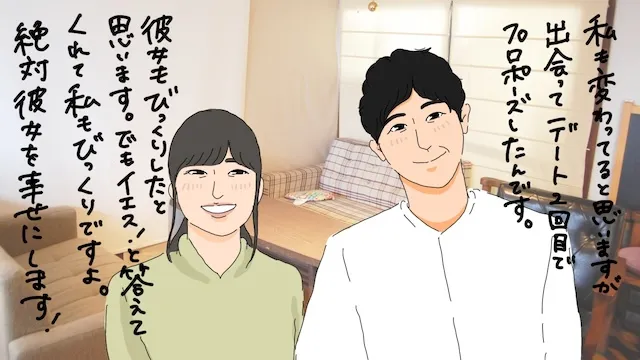 2回目のデートでプロポーズが実現！婚活を超最短で成功する秘訣
