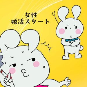 たばこ婚活