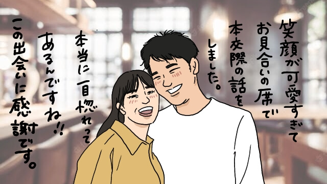 初お見合いで成婚！一目惚れした彼女の心をつかんだ方法