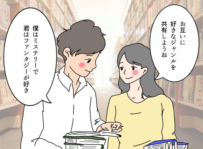 読書婚活