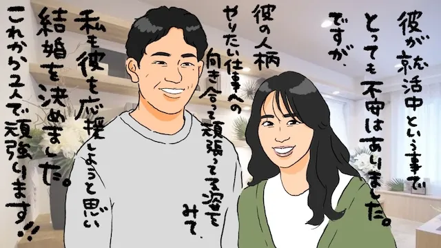 就活中でも結婚相談所を利用できる！就活男性と結婚を決めた理由