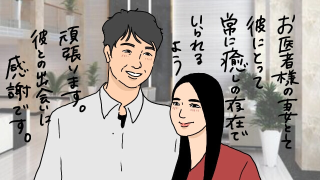 医者婚活結婚相談所